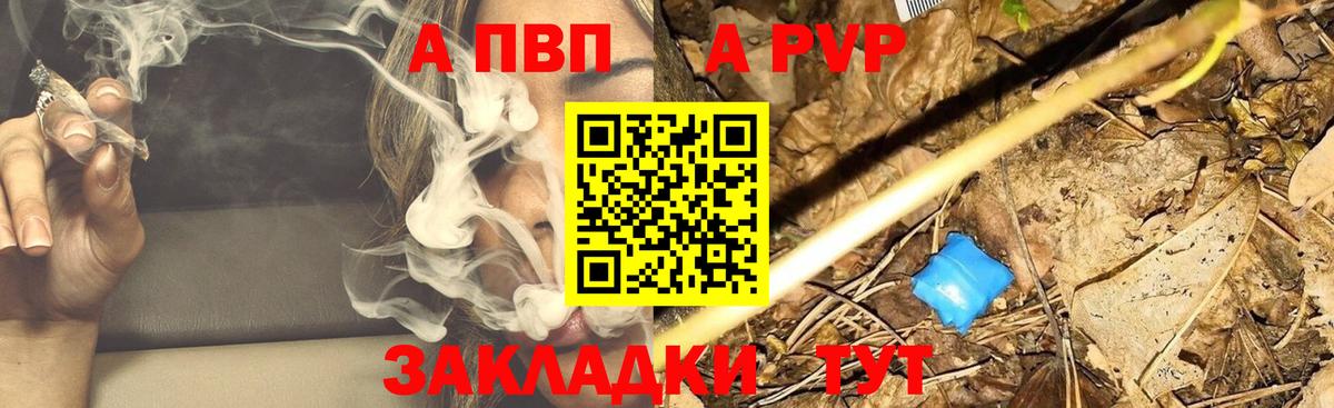 A PVP крисы CK Барнаул