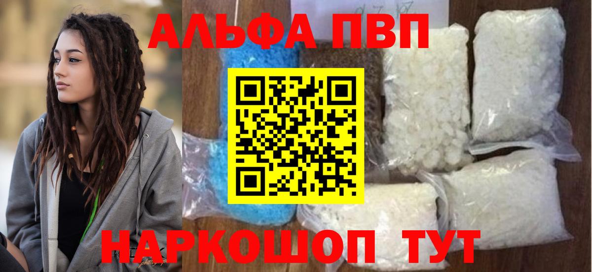 А ПВП кристаллы  Alfa_PVP  Вход с VPN  Барнаул  Альфа ПВП СК КРИС 