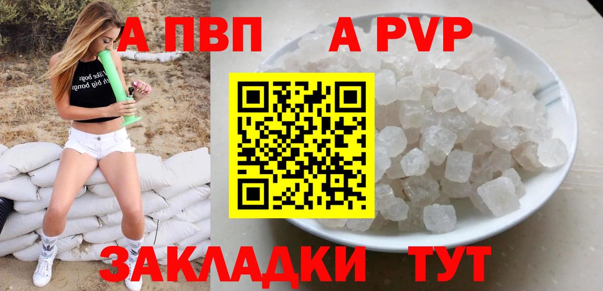 APVP СК  APVP крисы CK  APVP  Барнаул  A PVP кристаллы 