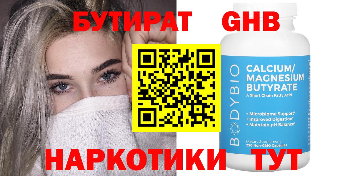 БУТИРАТ  Барнаул  Бутират вода 