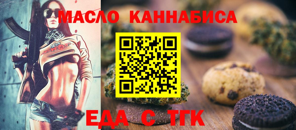 Еда ТГК марихуана Барнаул