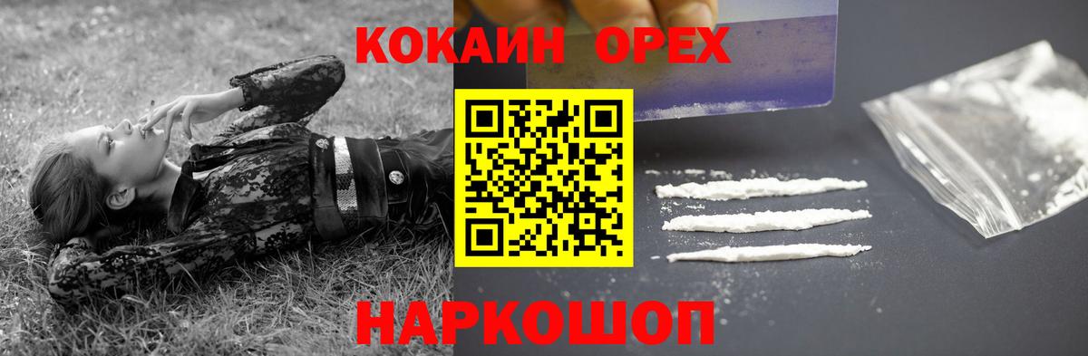Кокаин 97% Барнаул