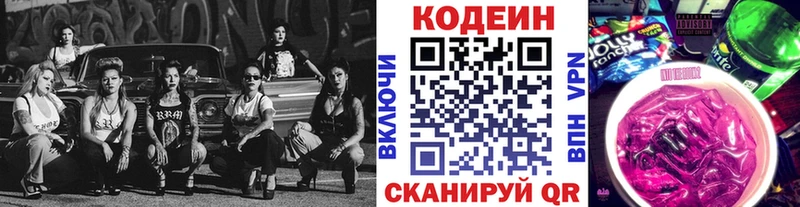 Codein Purple Drank  где можно купить наркотик  Барнаул 