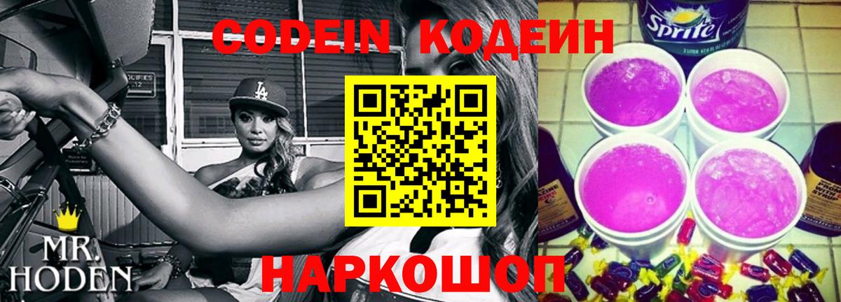Кодеин напиток Lean (лин) Барнаул