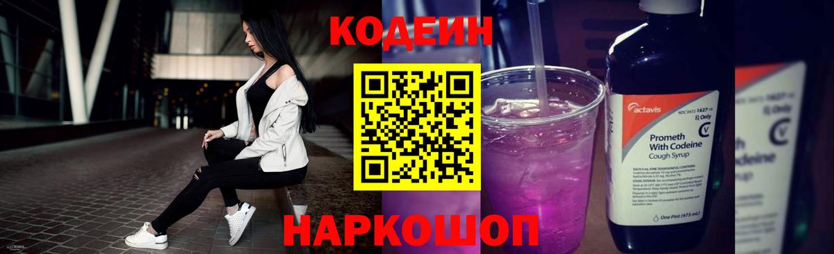 Кодеиновый сироп Lean Purple Drank  Барнаул  Codein Purple Drank 