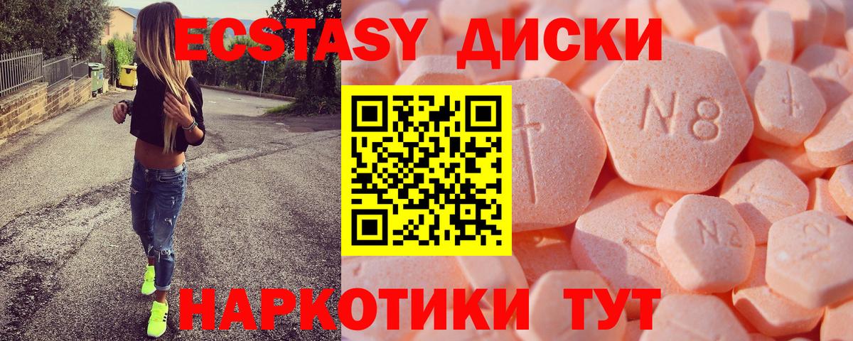 Ecstasy 280мг Барнаул