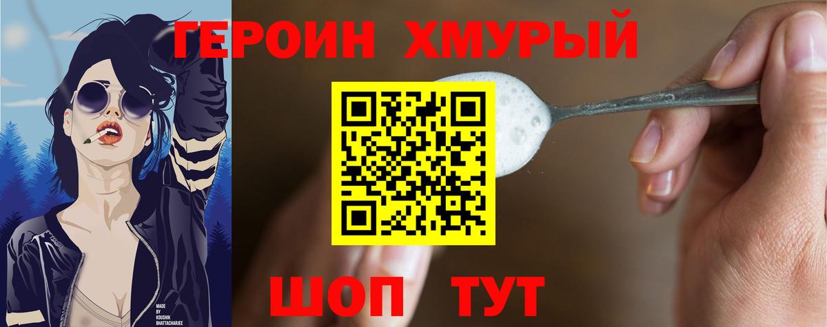 Барнаул  Героин герыч  Вход с VPN 