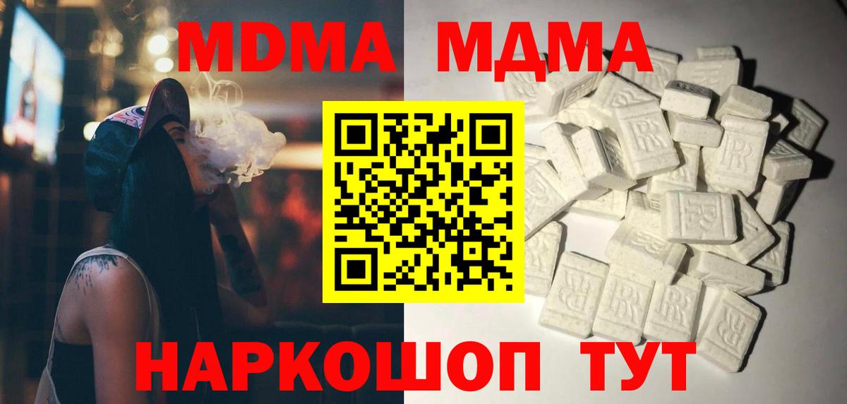 МДМА кристаллы  MDMA  Барнаул  МДМА молли 