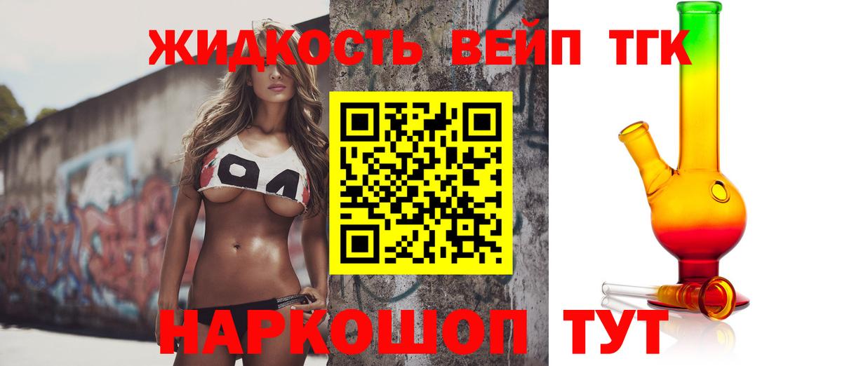 ТГК вейп Барнаул