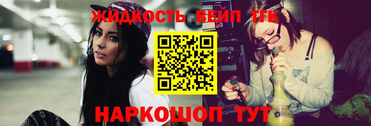 Дистиллят ТГК вейп с тгк Барнаул